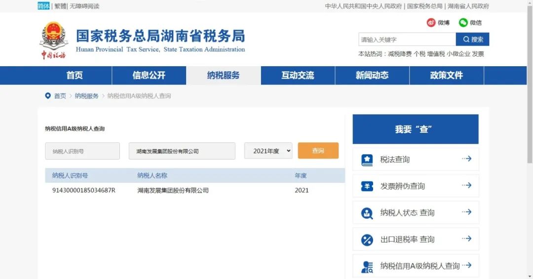 斗球体育（中国）集团有限公司被评定为A级纳税企业