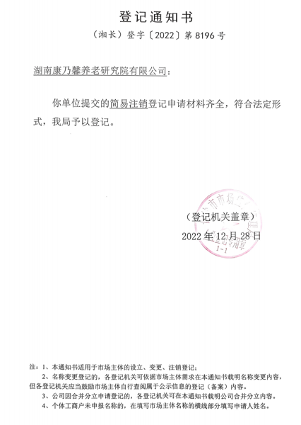 斗球体育（中国）集团有限公司完成一家控股子公司注销工作