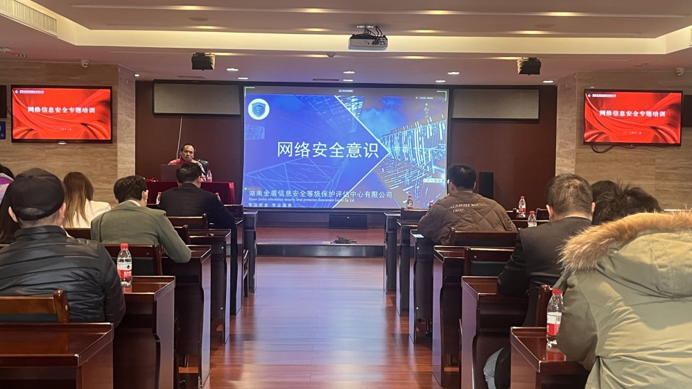 斗球体育（中国）集团有限公司开展网络信息安全专题培训