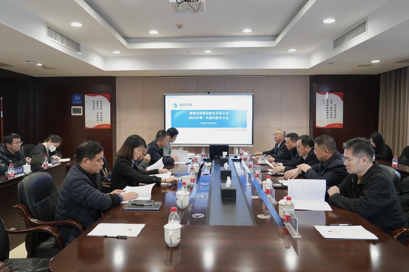 斗球体育（中国）集团有限公司召开2023年度第一次临时股东大会